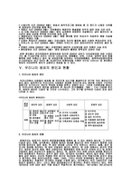 범죄문제 사회복지 차원에서의 해결방안-11