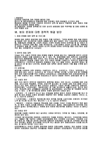 범죄문제 사회복지 차원에서의 해결방안-16