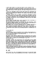 범죄문제 사회복지 차원에서의 해결방안-18