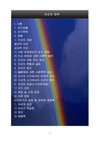 빈곤의대책 레포트-2