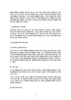 빈곤의대책 레포트-5