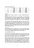 빈곤의대책 레포트-14