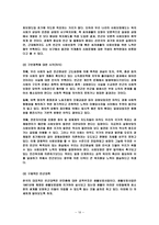 빈곤의대책 레포트-16