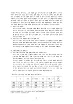 [사회복지] 가정위탁 서비스의 개선방향-4