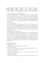[사회복지] 가정위탁 서비스의 개선방향-5