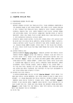 [사회복지] 가정위탁 서비스의 개선방향-7