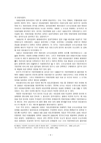 [사회복지] 가정위탁 서비스의 개선방향-9