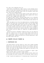 [사회복지] 가정위탁 서비스의 개선방향-10