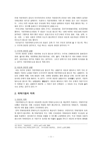 [사회복지] 가정위탁 서비스의 개선방향-11