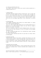 [사회복지] 가정위탁 서비스의 개선방향-16