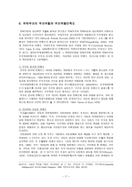 [사회복지] 가정위탁 서비스의 개선방향-17