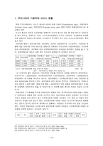 [사회복지] 가정위탁 서비스의 개선방향-19