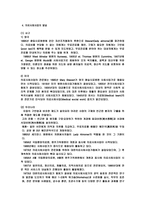 의료사회사업의 주요쟁점과 과제-5