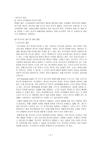 빈곤가족에 대한 지원서비스와 대책-6