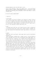 빈곤가족에 대한 지원서비스와 대책-14