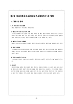 정신분열증 레포트-9