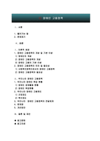 [사회복지] 장애인고용정책-1