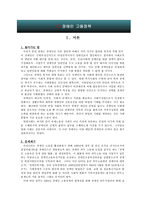 [사회복지] 장애인고용정책-2