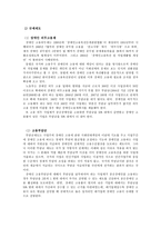 [사회복지] 장애인고용정책-9