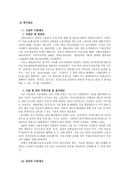[사회복지] 장애인고용정책-10