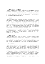 [사회복지] 장애인고용정책-11