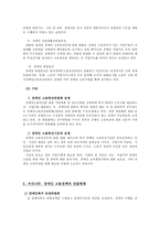 [사회복지] 장애인고용정책-12