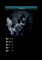 [사회복지] 비행청소년(1)-1