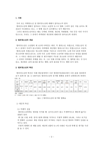 [사회복지] 비행청소년(1)-3