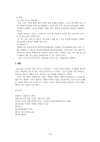 [사회복지] 비행청소년(1)-10