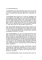 지역사회 복지협의체 활성화 방안-9