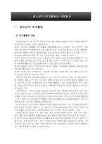 청소년 여가활동과 자원봉사-3