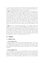 청소년 여가활동과 자원봉사-12