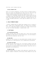 청소년 여가활동과 자원봉사-13