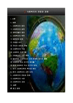 사회복지의전망과과제-2