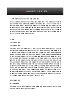 사회복지의전망과과제-3