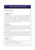 치매 노인가족을 위한 사회복지 서비스-3