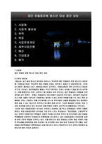 집단 따돌림피해 청소년 대상 집단 상담-2