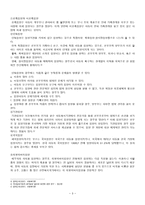 [사회복지] 입양사업의 개선방안-3