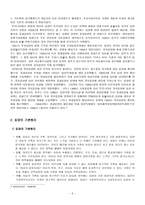 [사회복지] 입양사업의 개선방안-5