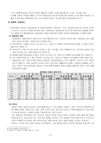 [사회복지] 입양사업의 개선방안-6