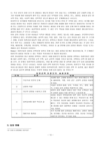 [사회복지] 입양사업의 개선방안-13