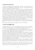 [사회복지] 입양사업의 개선방안-18