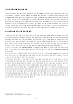 [사회복지] 입양사업의 개선방안-19