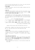 [사회복지] 여성복지-6