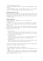 [사회복지] 여성복지-10