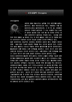 세포생물학 레포트-2