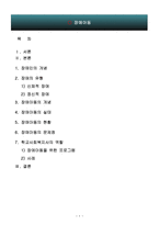 [사회복지] 장애아동-1