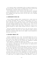산업재해 보상보험 산업보험의 문제점과 과제-9