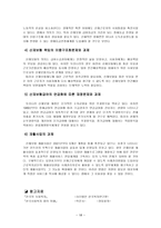 산업재해 보상보험 산업보험의 문제점과 과제-10