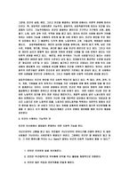빈곤 문제와 사회복지적 대책-5